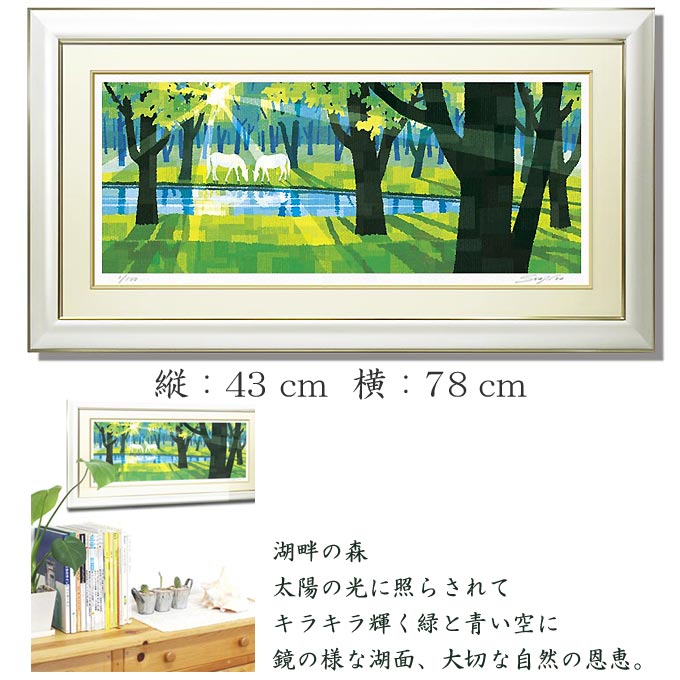 楽天市場 スーパーsale 8周年 絵画 インテリア おしゃれ 壁掛け 湖畔の森 玄関に飾る絵画 風水 部屋 壁飾り縁起の良い構図 寄り添う2頭の白馬 新緑 父の日 壁掛けアート専門店東京アートラボ