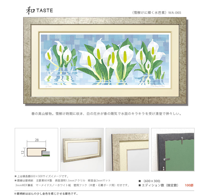 絵図 雪解けに射す水芭蕉絵画 版画 建物の中に通じる通路 リビング おでこプライス 絶頂の絵 現行 儀式 床の間 和室 洋間 防壁 工芸 調度品 Marchesoni Com Br