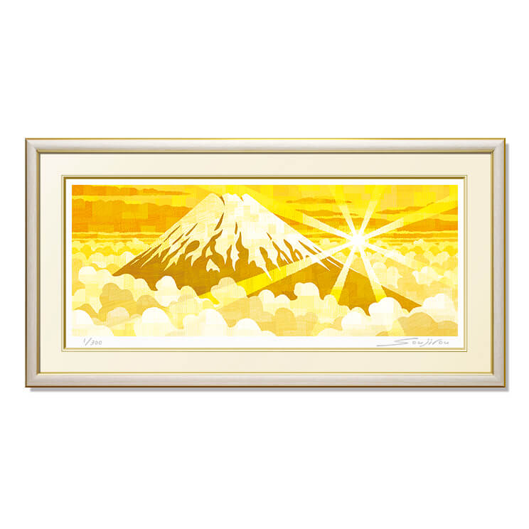 【限定クーポン配布中】 絵画 富士山 壁掛け インテリア 版画 風景画 風水 玄関 おしゃれ 額入り 絵画 黄金富士 画家 藤谷壮仁郎 Soujirou Art 22,275円