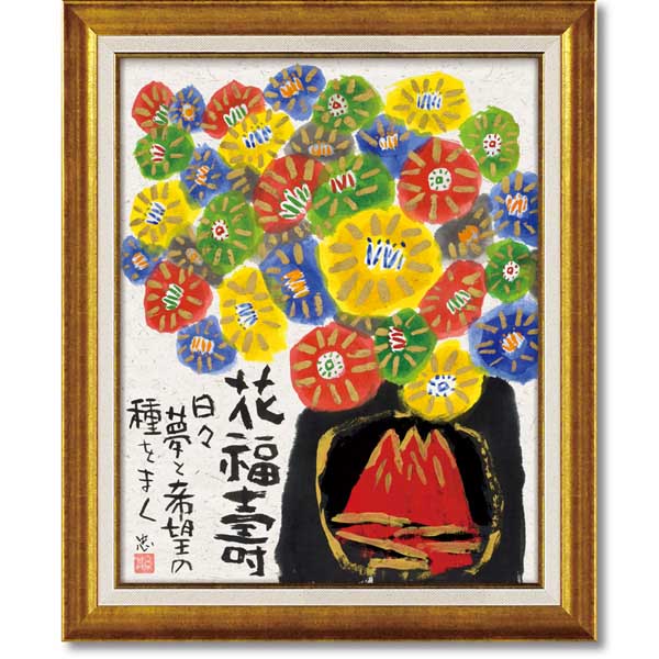 【限定クーポン配布中】 糸井忠晴 墨絵フレーム「花福壽」 和風 花 TVRP｜壁掛けアート専門店東京アートラボ