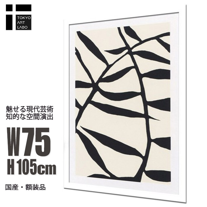 【4/15 限定クーポン】 アートパネル 北欧 モダン 絵画 Nicolas Tiges2008 アートパネル 北欧 モダン 絵画 植物の抽象作品 モノクロ 大型 北欧 おしゃれ インテリア モダン アート 玄関 壁掛け 寝室 オフィス