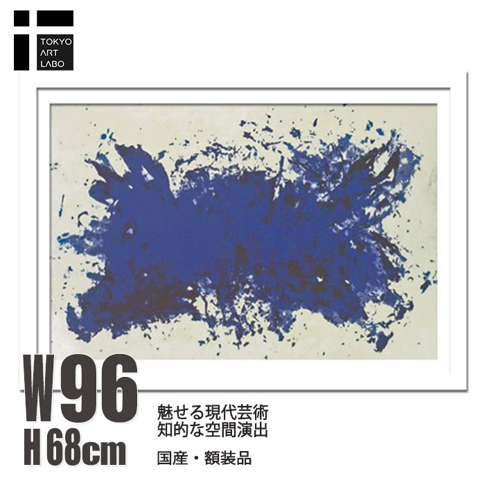 楽天市場】【イヴ・クライン 木製額装アートポスター】『Hommage
