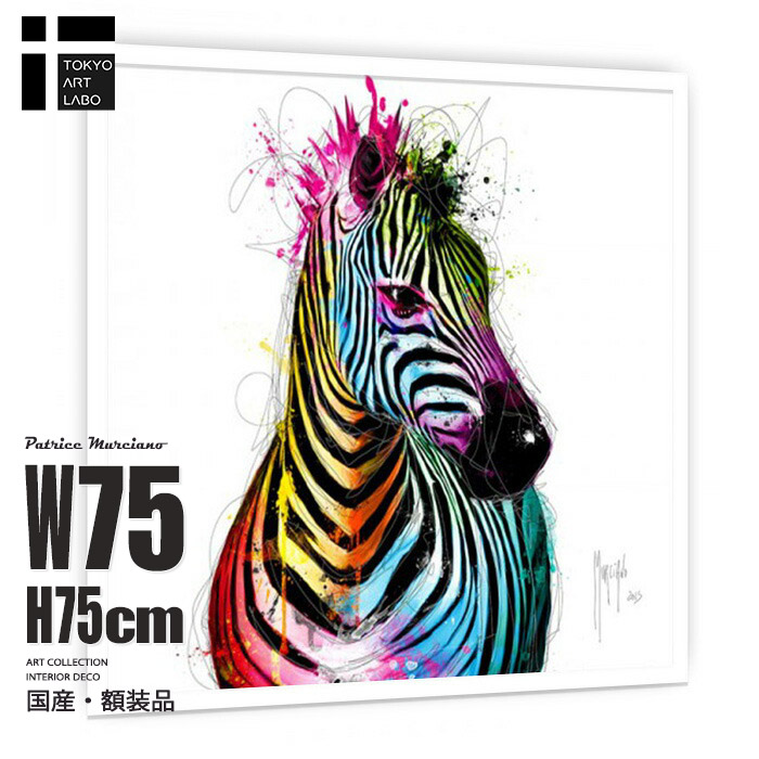 楽天市場】アートパネル | ZEBRA | W100cm H50cm | シンプル