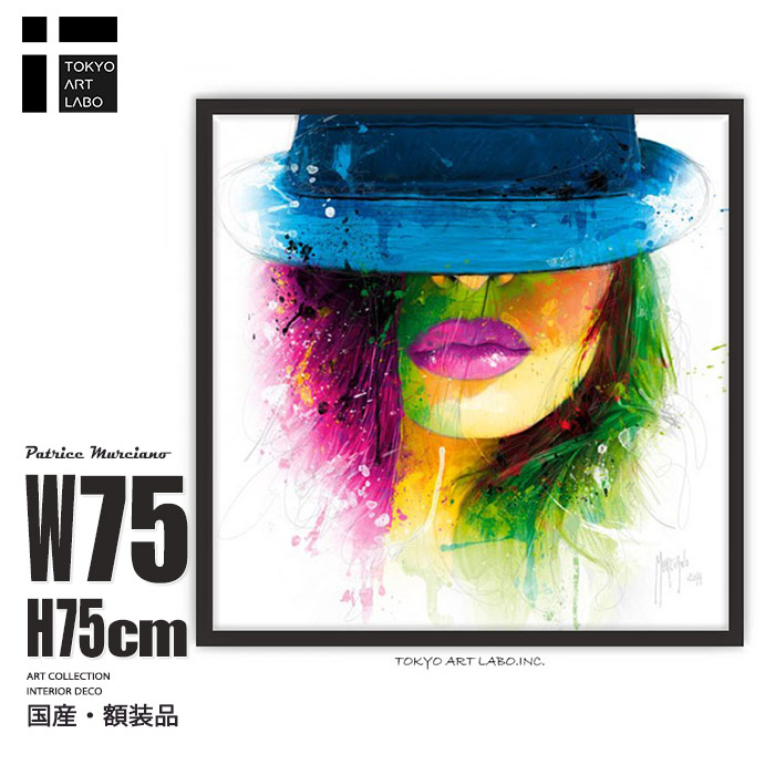 ビビッドカラーの絵画 Coralie2 おしゃれインテリア P.Murciano アートポスター フレーム付き 75cm×75cm｜ダイナミックで華やかな印象 プライベートルーム VIPルーム 26,838円
