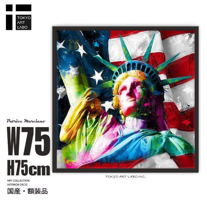 マーケティング パッと目を引く ポップアート 大型 ビビッド 絵画 マルチアーノ フランス インテリア おしゃれ 自由の女神 Liverty アートパネル 絵 カラフル アート ブランド セレブ サロン ラウンジ 額入り 額付き おうち時間 丁寧な暮らし スタイリッシュ 西洋画 作品