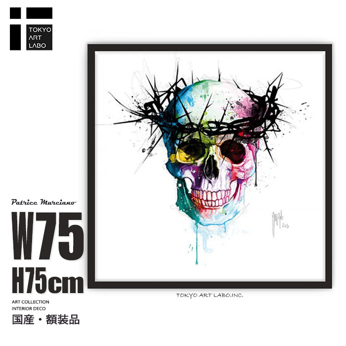 かわいい パッと目を引く ポップアート 大型 ビビッド 絵画 マルチアーノ フランス インテリア おしゃれ スカル Jesus Skull P Murciano ポスター アートパネル 絵 壁掛け 壁絵 飾り 装飾 壁 前衛的 派手 ドクロ 額入り 額付き 西洋画 作品 個性派 海外 アーティスト 骨
