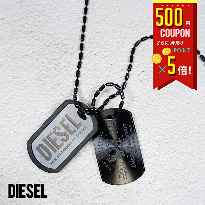 【P×5倍！】DIESEL ディーゼル ネックレス ブラック ドッグタグ ペンダント メンズ アクセサリー プレゼント ギフト DX1554001【送料無料】