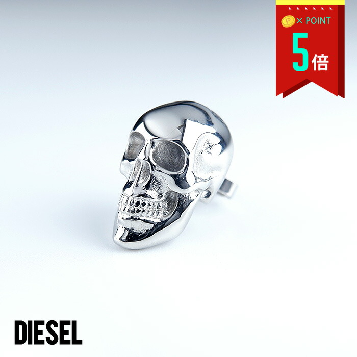 【P×5倍！】DIESEL ディーゼル 片耳用 スカルピアス 骸骨 スカル モチーフ ドクロ シルバー メンズ アクセサリー プレゼント ギフト DX1580040【送料無料】