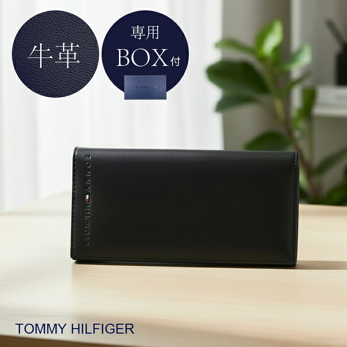 TOMMY HILFIGER トミー ヒルフィガー 長財布 オープン式 ブラック レザー 型押しロゴ メンズ 送料無料 プレゼント ギフト ブランド 31TL19X006 001