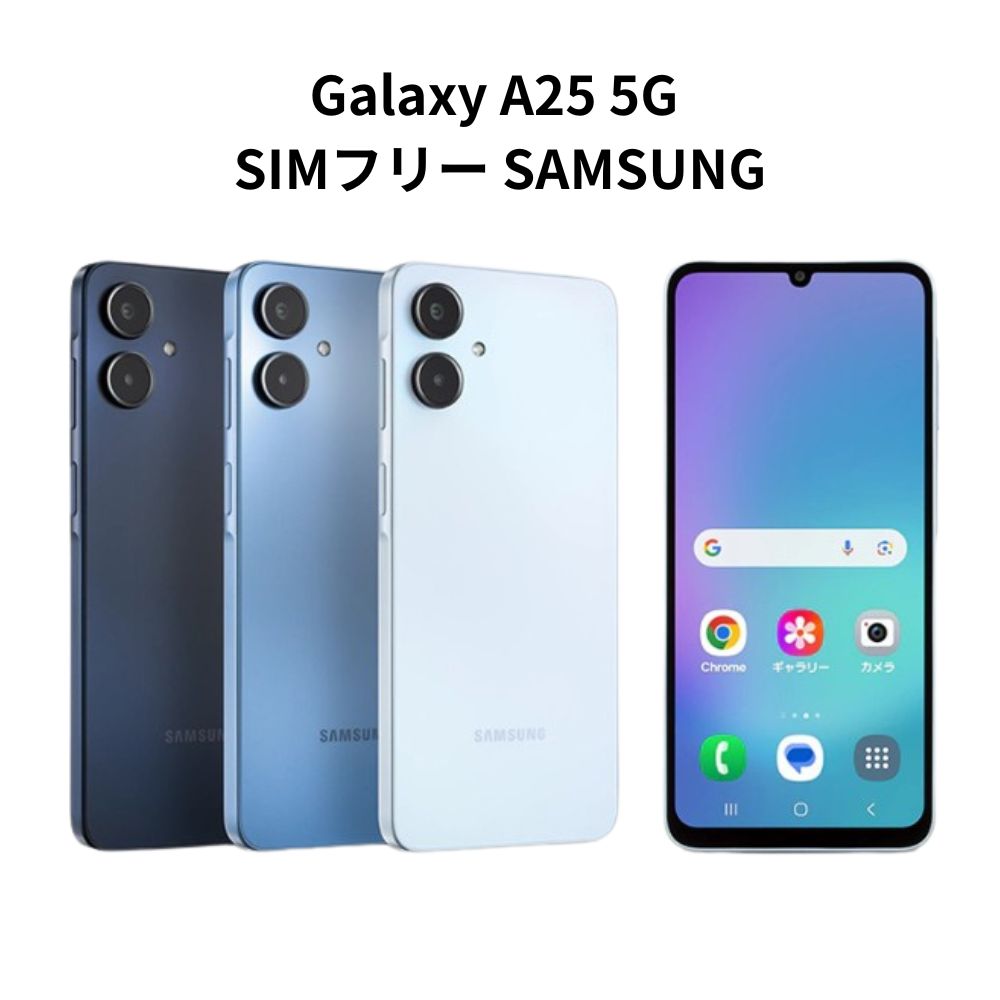 【新品・未開封】スマートフォン Android Galaxy A25 5G Y!mobile版 docomo版 SIMフリー サムスン SAMSUNG ブラック ブルー ライトブルー/ga-A25|トレーディングカード ラフテル