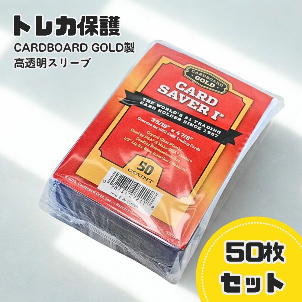 楽天市場】【PSA鑑定専用】CARDBOARD GOLD製 高透明スリーブ 50枚入