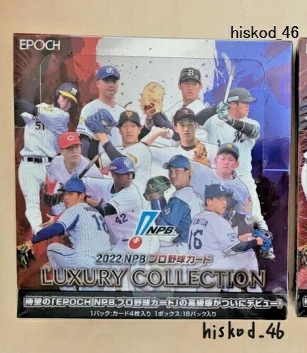 EPOCH 2022 NPB プロ野球カード ラグジュアリーコレクションボックス 日本 新品未開封｜トレーディングカード　ラフテル