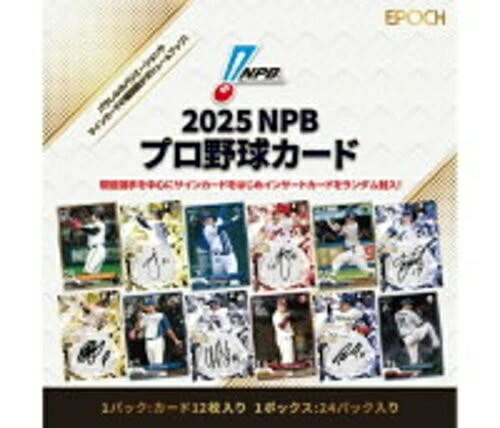 楽天市場】【新品】 エポック 2025 NPB プロ野球カード BOX