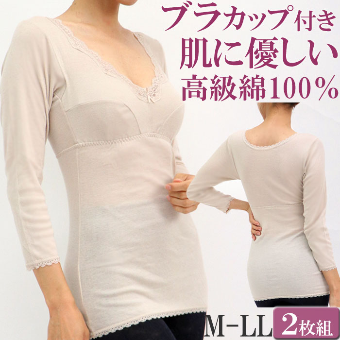 楽天市場 汗取りインナー レディース ブラトップ カップ付き 長袖 ナイトブラ 綿100 インナー レディース 8分袖 夏 涼しい 下着 セット 2枚 ノンワイヤー 大きいサイズ Ll L M 綿100 肌着 吸汗 汗じみ防止 脇汗 汗取りインナー 背中 透け防止 Cotton Bra 母の日