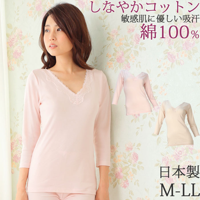 楽天市場 オーガニックコットン 下着 綿100 インナー レディース 長袖 汗取りインナー レディース M 1 2 大きいサイズ Ll L M 8分袖 綿 肌着 あったかインナー 秋 冬 暖かい 冷え おしり 防寒 冷えとり 冷え対策 春 夏 涼しい レース 日本製 Cotton Inner