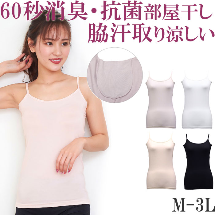楽天市場 消臭 インナー レディース キャミソール ロング丈 脇汗パッド 汗取りインナー レディース 下着 M 1 2 大きいサイズ 3l Ll L M ボディフィルター 抗菌 春 夏 涼しい キャミソール 汗取りインナー 背中 脇汗 汗じみ防止 吸汗 肌着 Camisole 母の日 プレゼント