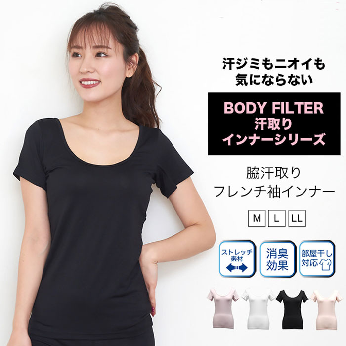 楽天市場 消臭 インナー レディース 半袖 インナー Tシャツ 脇汗パッド 汗取りインナー レディース 下着 M 1 2 大きいサイズ3l Ll L M ボディフィルター 抗菌 春 夏 涼しい 3分袖 汗取りインナー 背中 脇汗 汗じみ防止 吸汗 肌着 Inner Ladies 母の日 プレゼント ティ