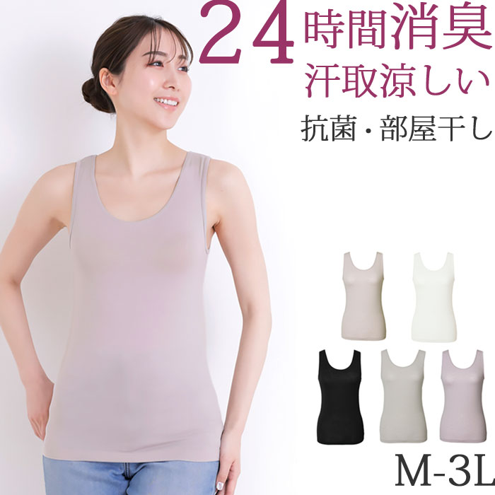 楽天市場 消臭 インナー レディース タンクトップ ロング丈 汗取りインナー レディース 下着 M 1 2 大きいサイズ3l Ll L M ボディフィルター 抗菌 春 夏 涼しい タンクトップ 汗取りインナー 背中 脇汗 汗じみ防止 吸汗 肌着 インナーキャミソール Inner Ladies 母の日