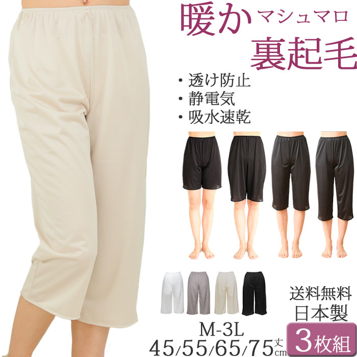 裏起毛 ペチコート パンツ ペチパンツ 暖かい インナー レディース セット 3枚 ペチパンツ 大きいサイズ Ll L M 七分丈ペチコート キュロット 冬 あったかインナー 裏起毛パンツ レディース 日本製 下着 レディースインナー Inner Ladies Petticoat Pants 暖かい