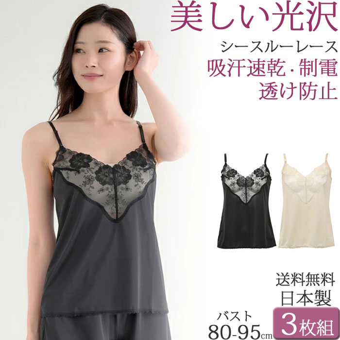 シャンデール 夏用 レースキャミソールセット シャンデール 夏用 レースキャミソールセット