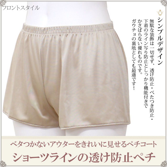 楽天市場 ペチコート パンツ ペチパンツ ショート かわいい 透けない ペチコート 静電気防止 汗取りインナー レディース 下着 日本製 M 1 3 ペチパンツ 大きいサイズ Ll L M 1分丈 タップパンツ キュロット 春 夏 涼しい ペチコート 透け防止 黒 Petticoat 母の日