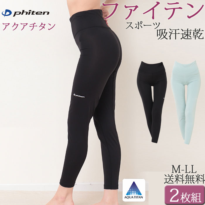 楽天市場】ファイテンスポーツスパッツロング（吸汗速乾） : ファイル