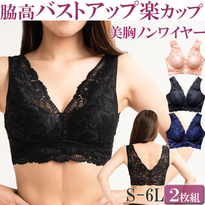 楽天市場 ブラジャー ノンワイヤー ブラ レース フルカップブラジャー バストアップ ブラ 脇高 レディース セット 2枚 ブラジャー アンダー 大きいサイズ 6l 5l 4l 3l Ll L M S 小さいサイズ A B C D E F G Hカップ ナイトブラ