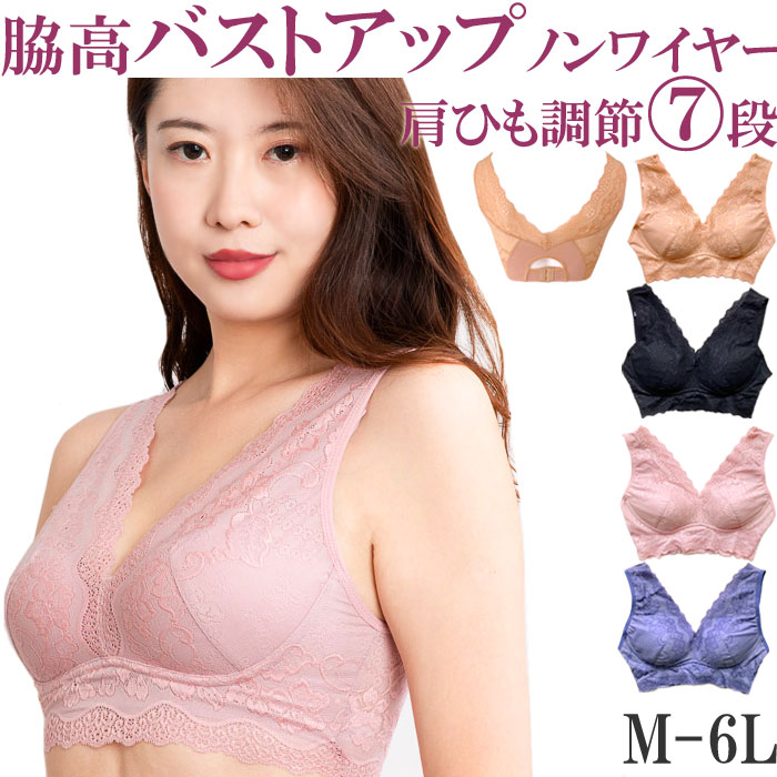 楽天市場 ブラジャー ノンワイヤー ブラ レース フルカップブラジャー バストアップ 幅広ストラップ 調節 脇高 レディース アンダー 大きいサイズ 6l 5l 4l 3l Ll L M A B C D E F Gカップ ナイトブラ 育乳 夏 涼しい 総レース ブラ