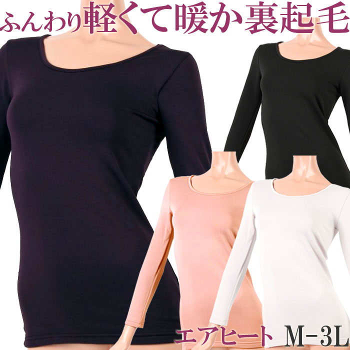 楽天市場 裏起毛 厚手 長袖 あったかインナー レディース 冬 暖かい インナー 長袖tシャツ ヒートテック レディース インナー 防寒 大きいサイズ 3l L M Ll あったかインナー ロング丈 冷えとり 冷え おしり 8分袖 長袖インナー 黒 白 下着 肌着 寒さ 冷え対策 Ladies