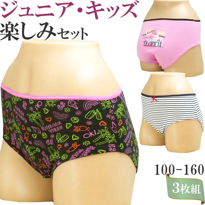 楽天市場 ガールズ ショーツ 綿 パンツ ジュニア 下着 セット 3枚 M 1 2 女児ショーツ キッズ パンツ 下着 女の子 100 110 1 130 140cm 150cm 160cm 小学生 ジュニアショーツ Girls Junior Sanitary Shorts ティコレクション レディース 下着