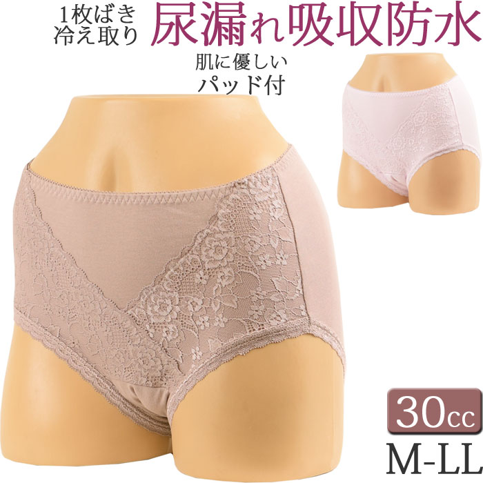 女性に人気！ 失禁パンツ 女性用 尿漏れパンツ かわいい 失禁ショーツ 20cc 吸水ショーツ 生理 ナプキン不要 防水 綿 レディース M:1  大きいサイズ 5l 3l 4l ll L M