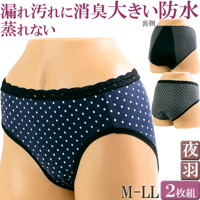 サニタリーショーツ 夜用 羽つき対応 かわいい 羽根つき 綿 生理用パンツ セット 産後用 2枚 生理用ショーツ 大きいサイズ レディース 生理 Ll 防水 消臭 産褥ショーツ パンツ ない 2 M 1 生理ショーツ 漏れ L M