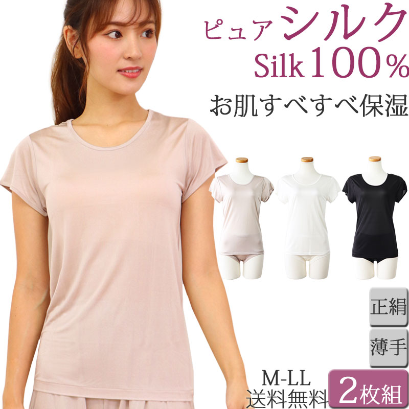 Sale 96 Off シルク100 下着 シルク インナー レディース 半袖 半袖インナー フレンチ袖下着 セット 2枚 M 2 3 M L Ll 大きいサイズ 3分袖 Tシャツ あったかインナー 冬 暖かい 夏 涼しい 汗取りインナー 黒 Silk 母の日 プレゼント Fucoa Cl