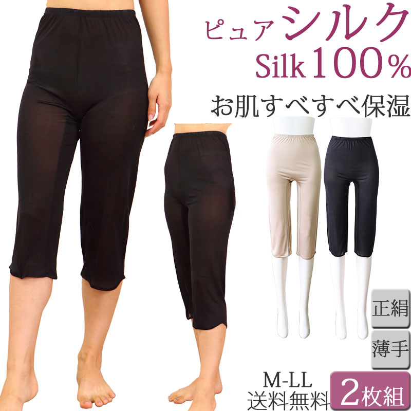 シルク ペチコート ロング シルク パンツ シルク インナー レディース ペチパンツ シルク100% 下着 セット2枚[M:2/3]M L LL 大きいサイズ レギンス 7分丈 スパッツ 黒 ペチコート 透けない 絹 あったかインナー 冬 暖かい 夏 涼しい ペチコート 鼠径部 締め付けない 母の日