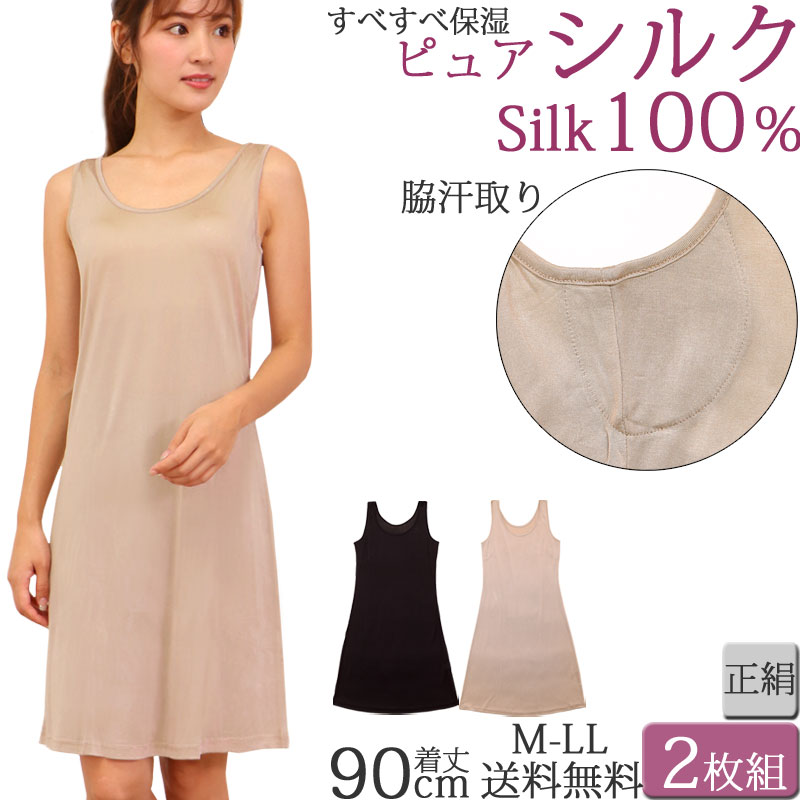 絹地100 横滑り ロング スリップ ランジェリー 裾除け ワンピース ロング 汗水取りインサイド レディース 特車頂 書割り 2枚 M 1 1 スリップ でっかいサイズ Ll L M 90cm背 傍え汗パッド 汗じみ停止 脇汗 インナー スリップ 透けない 絹地 はだ着 Silk Slip マザーの年月日