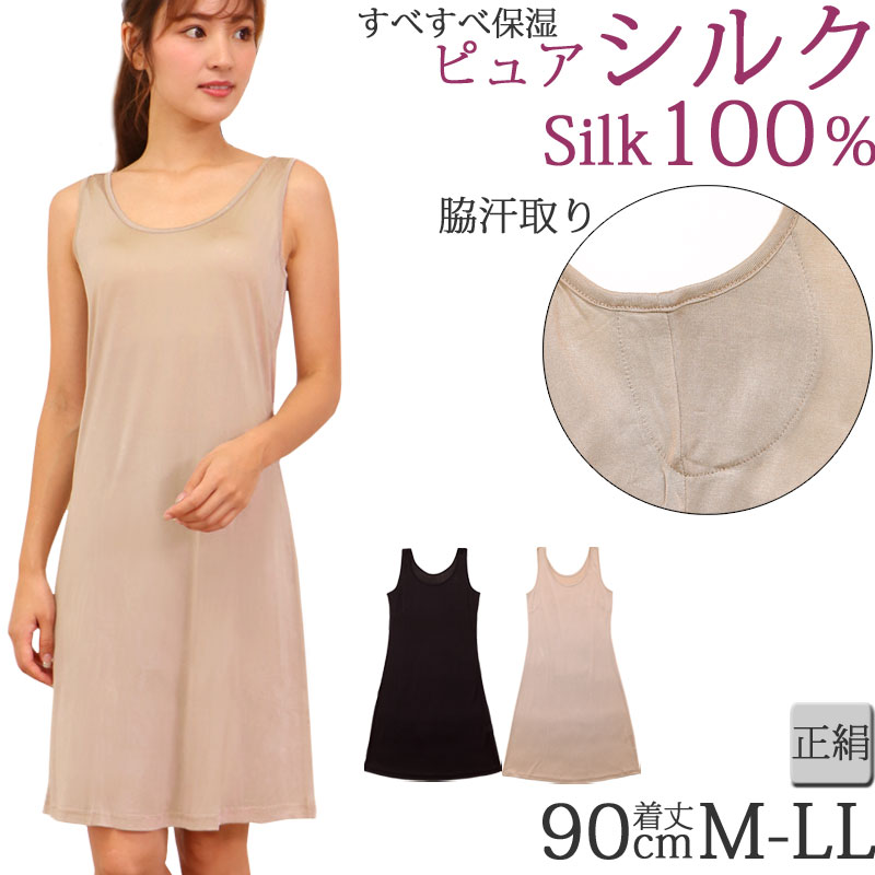 ロング ペチコート スカート 絹 スリップ インナー 汗取りインナー スリップ シルク100 脇汗パッド 秋 シルク 背中 透け防止 冬 暖かい 春 夏 涼しい ペチコート ブラックフォーマル 母の日 プレゼント シルク100 スリップ ロング スリップ ランジェリー ペチコート