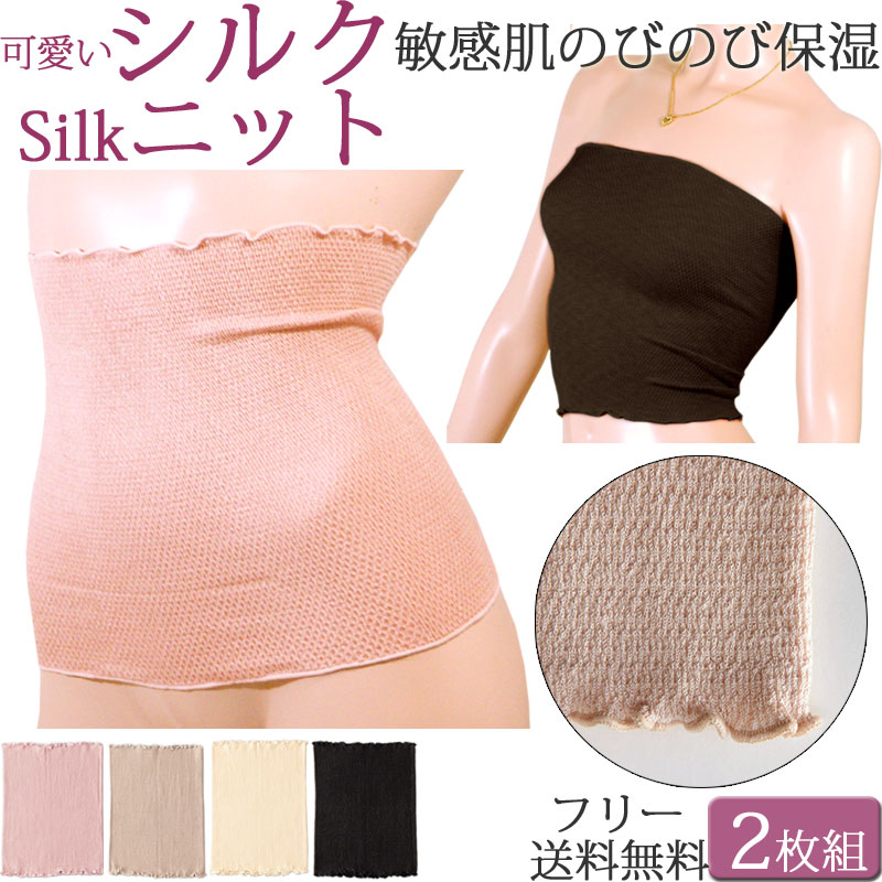 腹巻 レディース シルク 腹巻 レディース 可愛い あったかインナー レディース 冬 暖かい 腹巻 シルク インナー セット 2枚 M 1 2 F サイズ 下着 絹 肌着 夏用 ひえとり 冷え おしり 冷え対策 腹巻 妊婦 妊活 マタニティ腹巻き 汗取りインナー