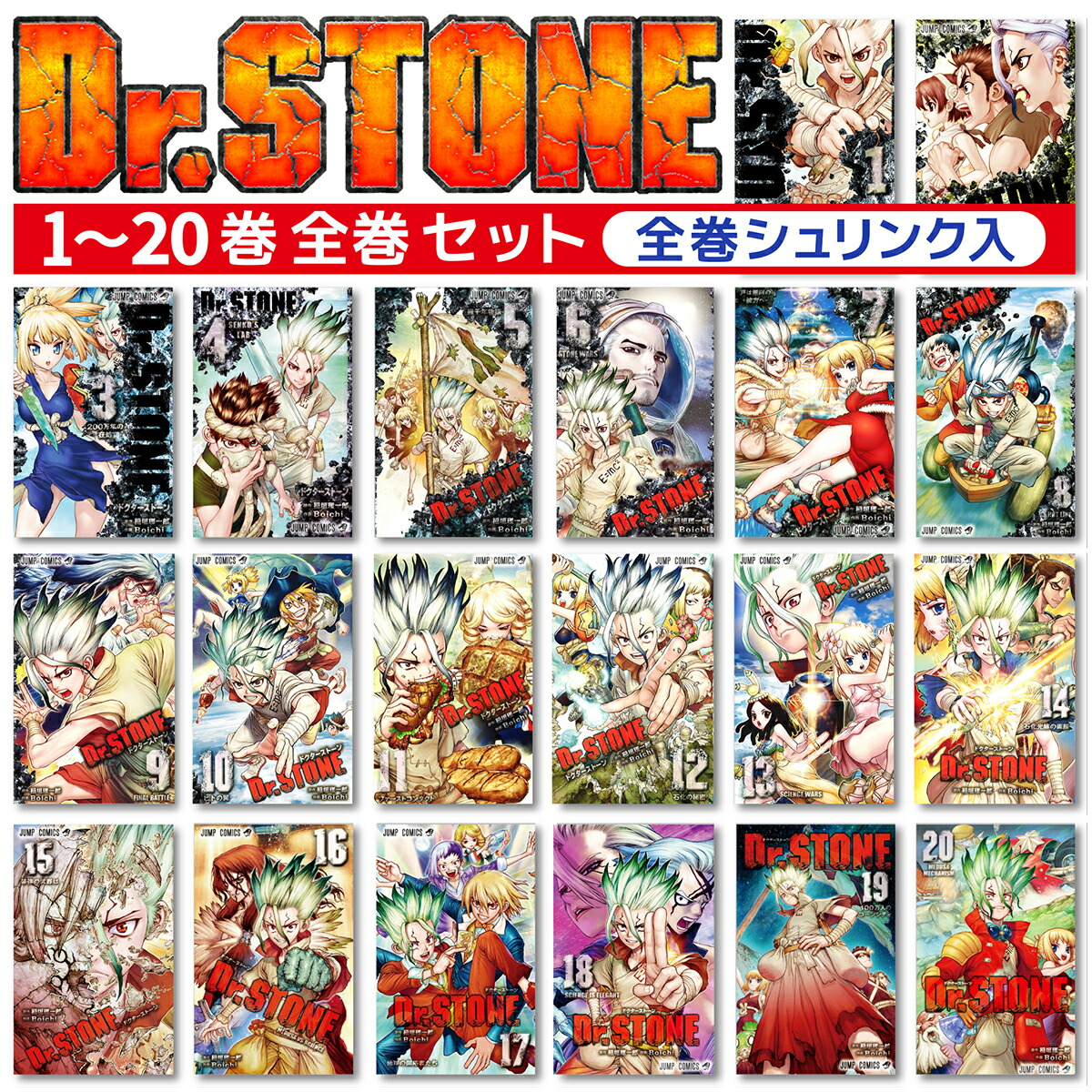 ドクターストーン 全巻 全巻セット Dr Stone 1 巻 コミック 全冊セットboichi 稲垣 理一郎 マンガ まんが どくたーすとーん ドクターストーン いながき りいちろう ぼいち イナガキ リイチロウ ボイチ Allseasonparks De