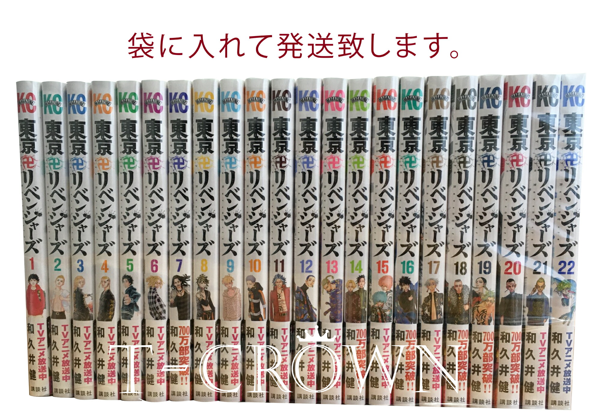 卯京 リベンジャーズ 全述作書割 全巻 1 22巻 セット 全巻セット シュリンク従者 江戸卍リベンジャーズ 松野千冬 佐野万次郎 東京リベンジャーズ 謂れ社 コミック全巻 マンガ アニメ 放映平凡 マンガ 東 リベ Daemlu Cl