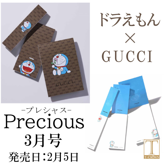 Precious プレシャス 3月号 21年3月号 Gucci グッチ ドラえもん 21 2 5 特別付録 Educaps Com Br