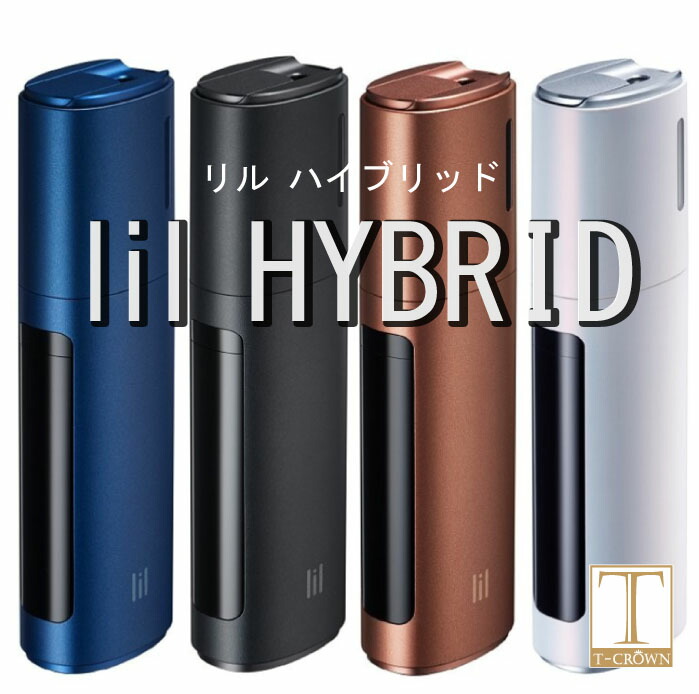 楽天市場 リル ハイブリッド 正規品 未開封品 新加熱式たばこ Lil Hybrid2 0 リル ハイブリッド 4色展開 製品登録不可商品 T Crown