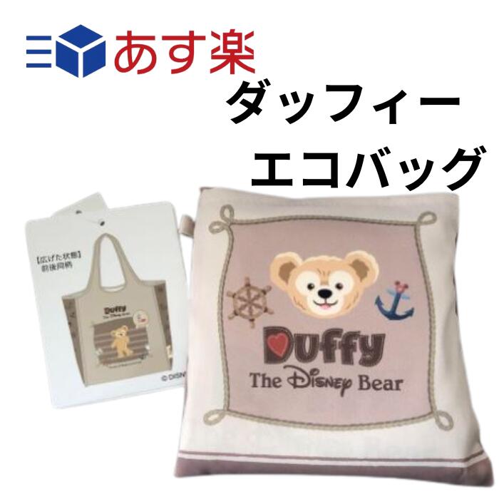 楽天市場】ダッフィー ショッピングバッグ エコバッグ バッグ