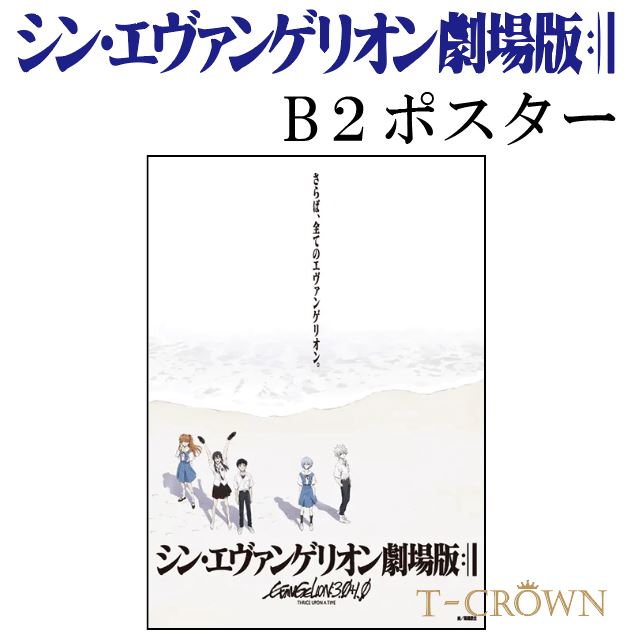 エヴァンゲリオン シン エヴァンゲリオン能楽堂バリエーション 海端 B2お知らせ ヱヴァンゲリヲン B2 ポスター 大きさ515 728mm 総作画メネジメント 錦織敦史姓による劇場用むきポスター Maxtrummer Edu Co