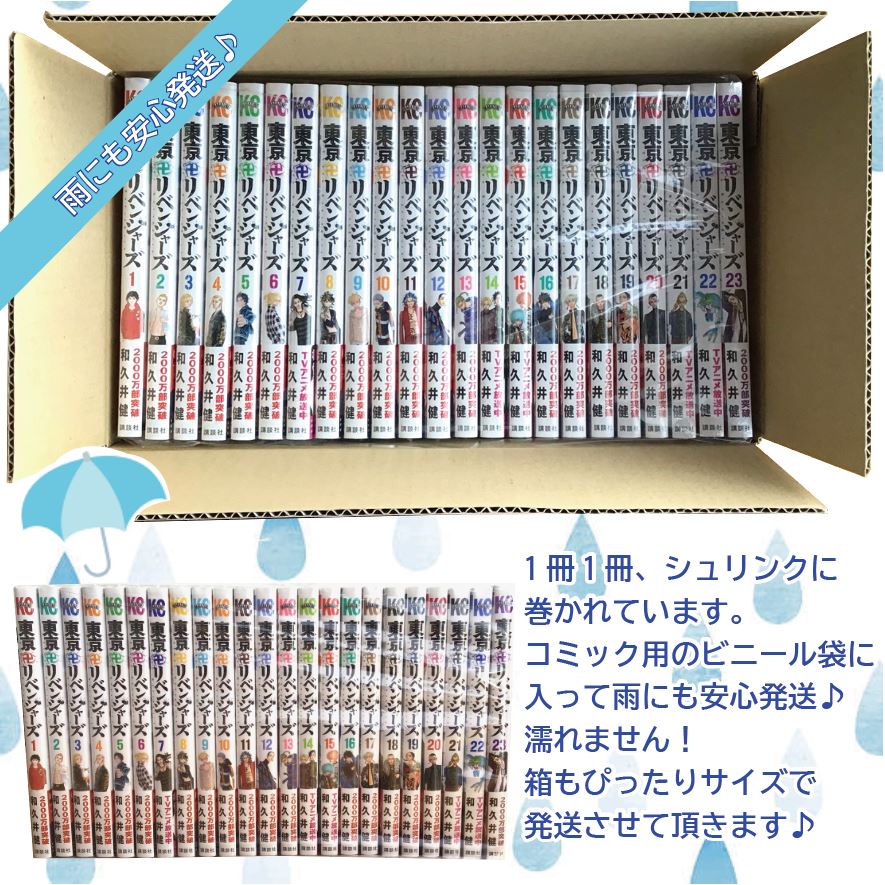 全巻シュリンク付 東京リベンジャーズ 全巻 1 23巻セット 収納box付き 全巻 セット 東京 リベンジャーズ 全巻 コミック 漫画 アニメ 和久井健 東京まんじリベンジャーズ 単行本 東リベ 新装版 1 23 全23巻 漫画 本コミック 漫画全巻セット マンガ グッズ Natboardmcqs Com