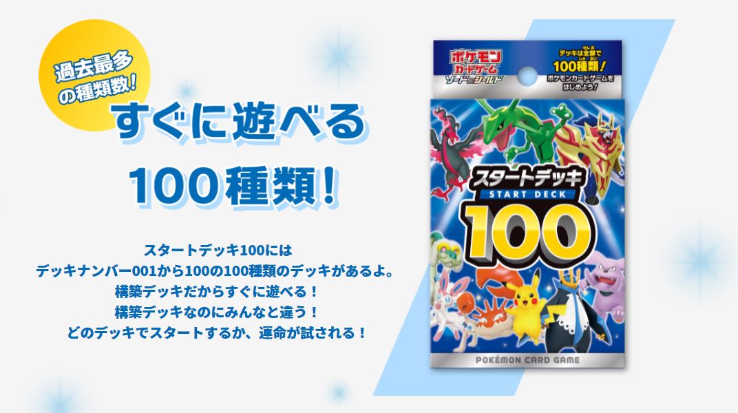 楽天市場 ポケモンカードゲーム ソード シールド スタートデッキ100 トレーディングカード カードゲーム ポケットモンスター 発売日 21 12 17 すぐに遊べる100種類デッキ T Crown