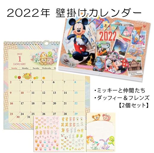 22ミッキーと仲間たち ダッフィー フレンズカレンダー壁掛けカレンダー 2種セット 22年 日曜始まり Fitzfishponds Com