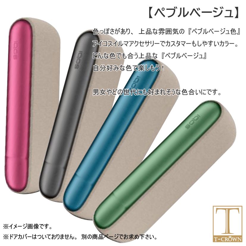 ふるさと納税 新型IQOS ILUMA 本体 電子タバコ ぺブルベージュ - タバコグッズ