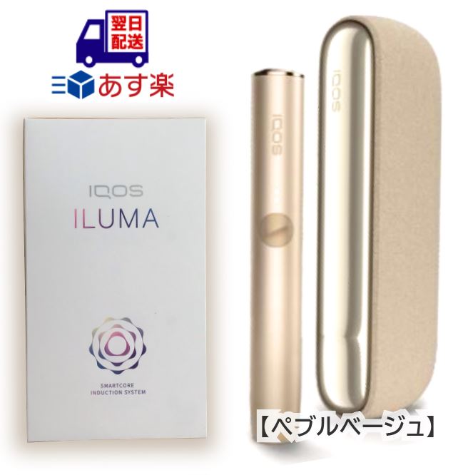 ふるさと納税 新型IQOS ILUMA 本体 電子タバコ ぺブルベージュ - タバコグッズ