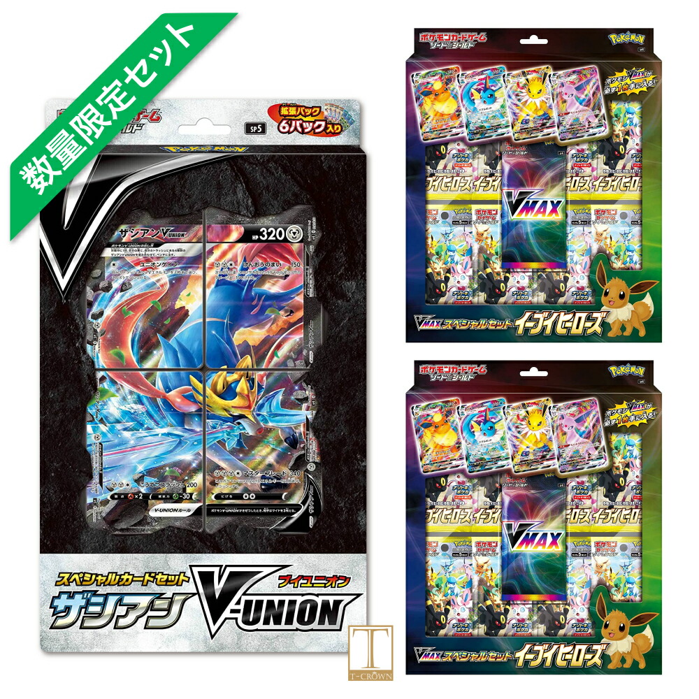 楽天市場 Tcg ポケモンカードゲーム ソード シールド スペシャルカードセット ザシアンv Union V Max2箱セット 合計 3 Boxセット販売 T Crown