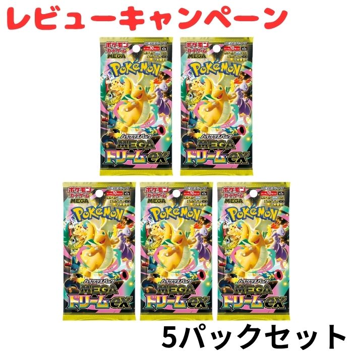 楽天市場】【レビューで1パックプレゼント】MEGA ドリーム ex ポケモン